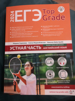 ЕГЭ Top Grade Устная часть #4, Наталия С.