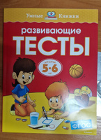 Развивающие тесты (5-6 лет) | Земцова Ольга Николаевна #3, Кристина Ф.