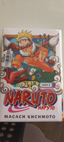 Naruto. Наруто. Книга 1. Наруто Удзумаки | Кисимото Масаси #5, Ирина Я.