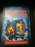Очень необычная школа | Руэ Анна #16, Алла Т.