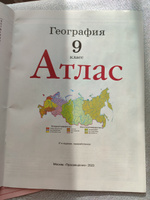 География 9 класс. Атлас и контурные карты (к новому ФП). С новыми регионами РФ. ФГОС #4, Екатерина Ч.