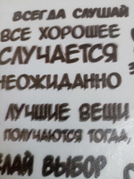 modul007 Постер с правилом "мотивационные слова", 42 см х 32 см #21, Мария Д.