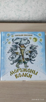 Морожены волки | Писахов Степан Григорьевич #3, Н. С.