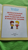 Увлекательные упражнения для развития речи и навыков письма | Жукова Олеся Станиславовна #7, Яна С.