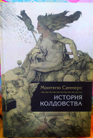 История колдовства | Саммерс Монтегю #4, Вика 