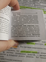 Биология. Карманный справочник. 6-11 классы. ЕГЭ, ОГЭ, ВПР. | Колесников С. И. #3, Алёна П.