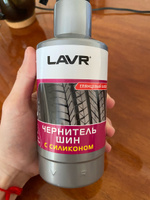 Чернитель шин, резины и пластика глянцевый LAVR, 500 мл / Ln1475 #50, Максим С.