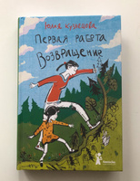 Первая работа. Возвращение | Кузнецова Юлия #2, Кропачева Ксения