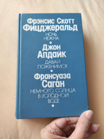 Ночь нежна. Давай поженимся. Немного солнца в холодной воде | Апдайк Джон, Фицджеральд Фрэнсис Скотт Кей #4, Елена Г.