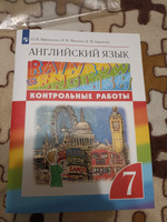 Английский язык. Контрольные работы. 7 класс (Rainbow English) | Афанасьева Ольга Васильевна, Михеева Ирина Владимировна #5, Наталия К.