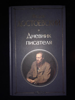 Дневник писателя | Достоевский Федор Михайлович #8, Александра Г.