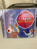 Старик Хоттабыч (аудиокнига на 1 аудио-CD) | Лагин Лазарь Иосифович #3, Ирина Б.