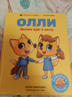 Лисёнок Олли идёт в школу. Сказки для детей и малышей. Детская книга 12 | Сибирцева Юлия #7, Станислав