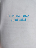 Лечебная гимнастика для шеи и спины | Шишонин Александр Юрьевич #9, ТАТЬЯНА С.