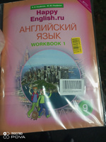 Кауфман К. И. Комплект рабочих тетрадей для школьника 9 класса "Happy English.ru" (№1+№ 2) #1, Алексей К.