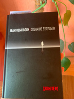 Квантовый воин. Сознание будущего | Кехо Джон #19, Артём Д.