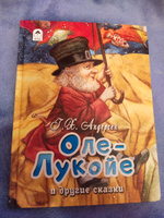 Оле-Лукойе и другие сказки. | Андерсен Ганс Кристиан #7, Ирина К.