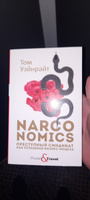 Narconomics. Преступный синдикат как успешная бизнес-модель | Wainwright Tom #5, о а.