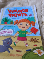 Ева идет в гости. Учимся читать | Замятина Ольга Валерьевна #6, Ольга И.