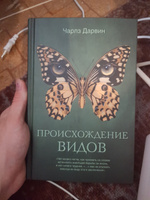 Происхождение видов | Дарвин Чарлз Роберт #4, haruspex-