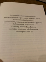 Заметки друга | Роббинс Энтони #4, Елена Ф.