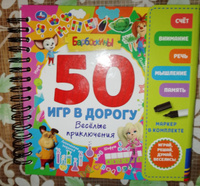 Книга развивающая для детей Барбоскины. 50 игр в дорогу Весёлые приключения Умка | Козырь Анна #5, Ирина Ф.