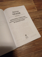 Большое собрание юмористических рассказов в одном томе | Чехов Антон Павлович #8, Светлана З.