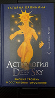 Астрология Deep Sky. Высший уровень в составлении гороскопов | Калинина Татьяна #7, Денис