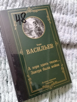 А зори здесь тихие... Завтра была война | Васильев Борис Львович #35, Маргарита Б.