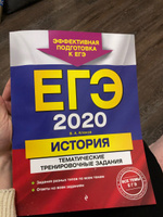 ЕГЭ-2020. История. Тематические тренировочные задания | Клоков Валерий Анатольевич #2, Кристина Б.