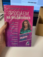 Продаем на Wildberries. Секреты лидера рынка | Грошева Анжелика Олеговна #1, Татьяна П.