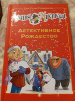 Агата Мистери. Детективное Рождество. Детский детектив | Стивенсон Стив #2, Татьяна П.