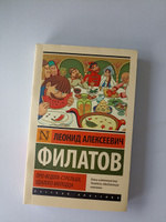 Про Федота стрельца удалого молодца | Филатов Леонид Алексеевич #23, Наталья А.