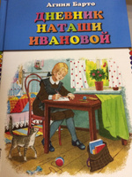 Дневник Наташи Ивановой_ | Барто Агния Львовна #3, Светлана О.