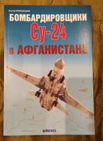 Бомбардировщики Су-24 в Афганистане | Марковский В. #2, Гек