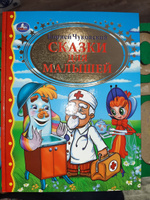 Книга для детей Сказки для малышей Умка / сборник | Чуковский Корней Иванович #8, Алька