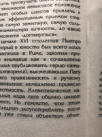 48 законов власти | Роберт Грин #32, Николай П.