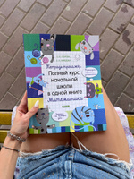 Тетрадь-тренажёр. Полный курс начальной школы в одной книге. Математика | Узорова Ольга Васильевна #1, Алеся С.