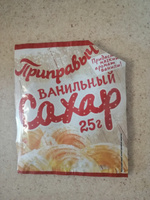 Приправыч Сахар Ванильный 250г. 10шт. #3, Ирина И.