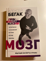 Мозг. О самой загадочной области - ведущие эксперты страны.. | Бегак Алексей, Черниговская Татьяна Владимировна #5, Инна К.