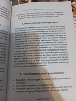 Скрижали мага. Упражнения для физического и психического развития #3, Луиза У.