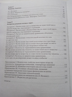 Химия 8 класс. Задачник. ФГОС | Кузнецова Нинель Евгеньевна, Левкин Антон Николаевич #3, Эстела Г.