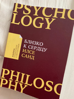 Близко к сердцу: Как жить, если вы слишком чувствительный человек | Санд Илсе #21, Влада З.