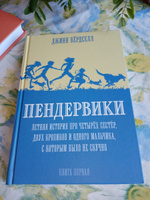 Пендервики.Летняя история про четырех сестер,двух кроликов и одного мальчика.Кн.1 (12+) | Бёрдселл Джинн #7, Рената Чешихина