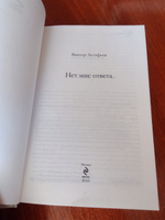 Нет мне ответа... | Астафьев Виктор Петрович, Сапронов Геннадий #4, Александр П.