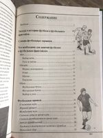 Как научиться играть в футбол. Самоучитель. #3, Александра В.