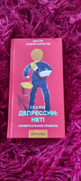 Книга "Скажи депрессии: НЕТ!". Универсальные правила/ Андрей Курпатов | Курпатов Андрей Владимирович #7, Гузель Е.