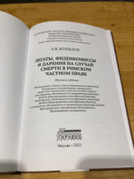 Легаты, фидеикомиссы и дарения на случай смерти в римском частном праве | Копылов А. В. #2, Михаил Т.