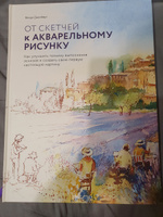 От скетчей к акварельному рисунку. Как улучшить технику выполнения эскизов и создать свою первую нас | Джелберт Венди #8, Галина