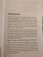 Тексты, которым верят. Коротко, понятно, позитивно | Панда Петр #2, Алена З.